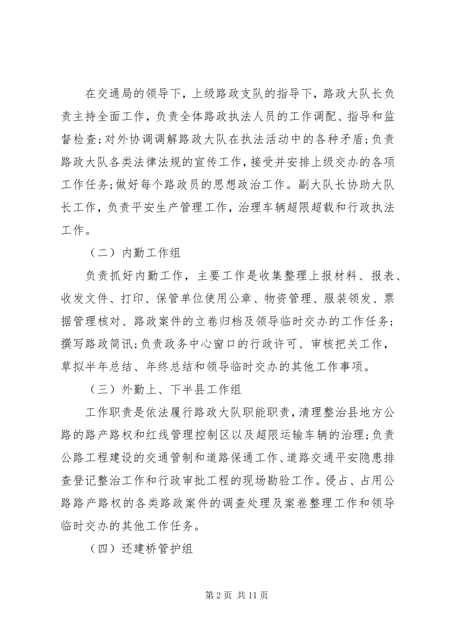 2023年交通执法终总结.docx_第2页