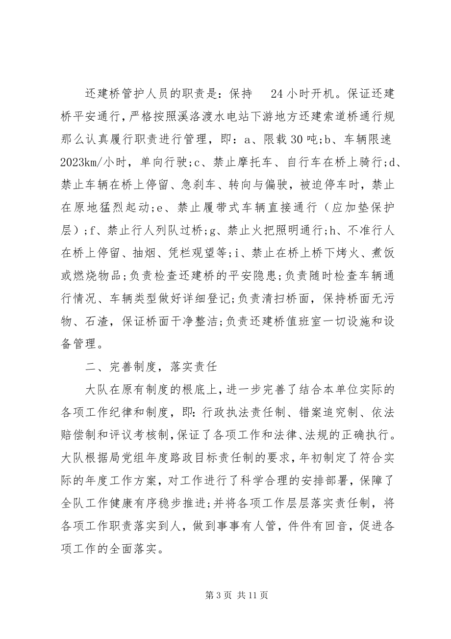 2023年交通执法终总结.docx_第3页