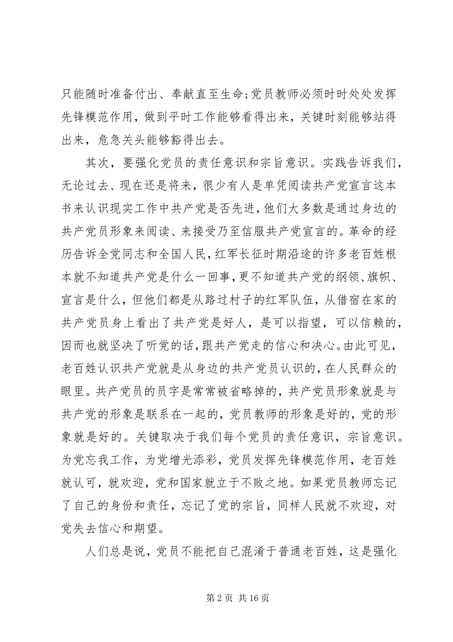 2023年践行党的宗旨讲话稿.docx_第2页