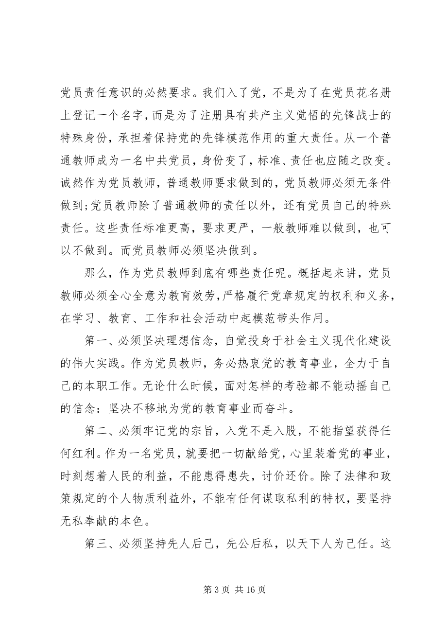 2023年践行党的宗旨讲话稿.docx_第3页