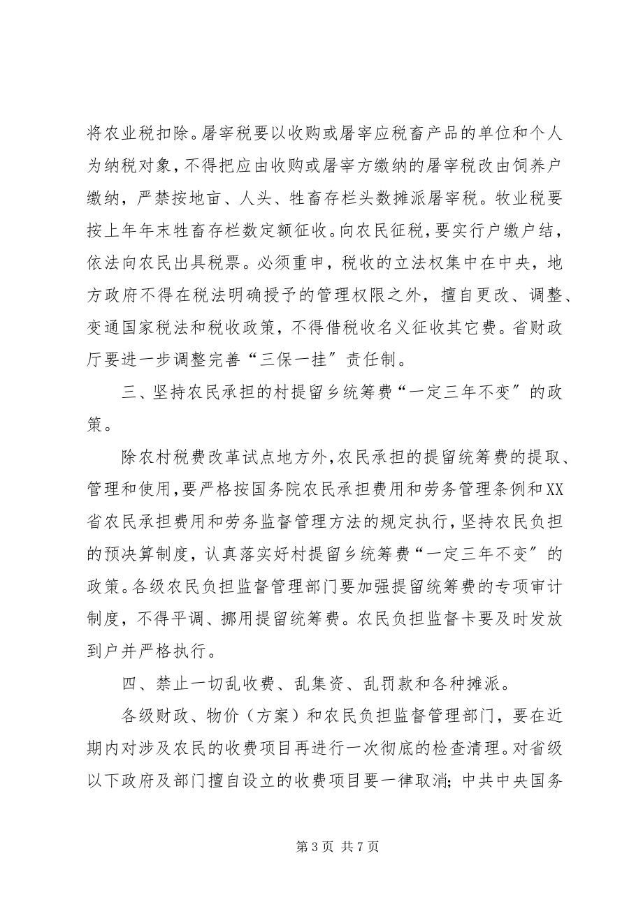 2023年XX省人民政府关于进一步实施开放带动战略切实做好招商引资工作的决.docx_第3页