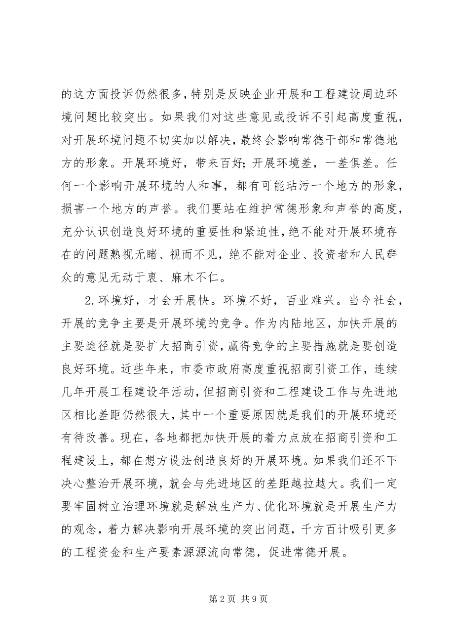 2023年市区优化经济环境专项整治工作会议的讲话.docx_第2页