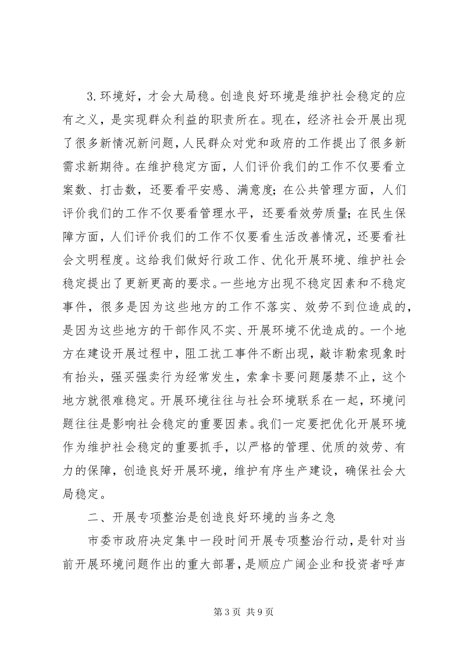 2023年市区优化经济环境专项整治工作会议的讲话.docx_第3页