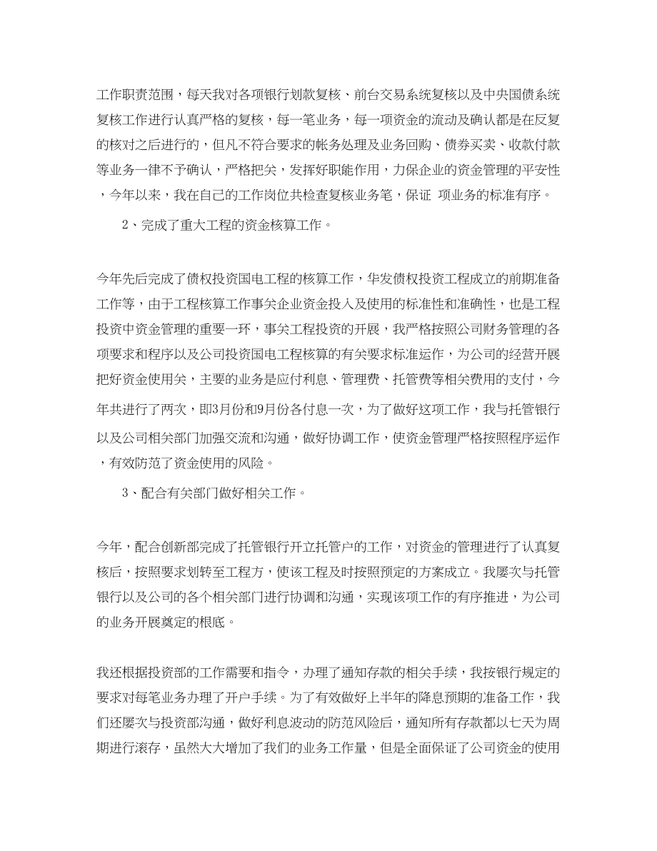 2023年会计个人度工作计划模板格式.docx_第2页