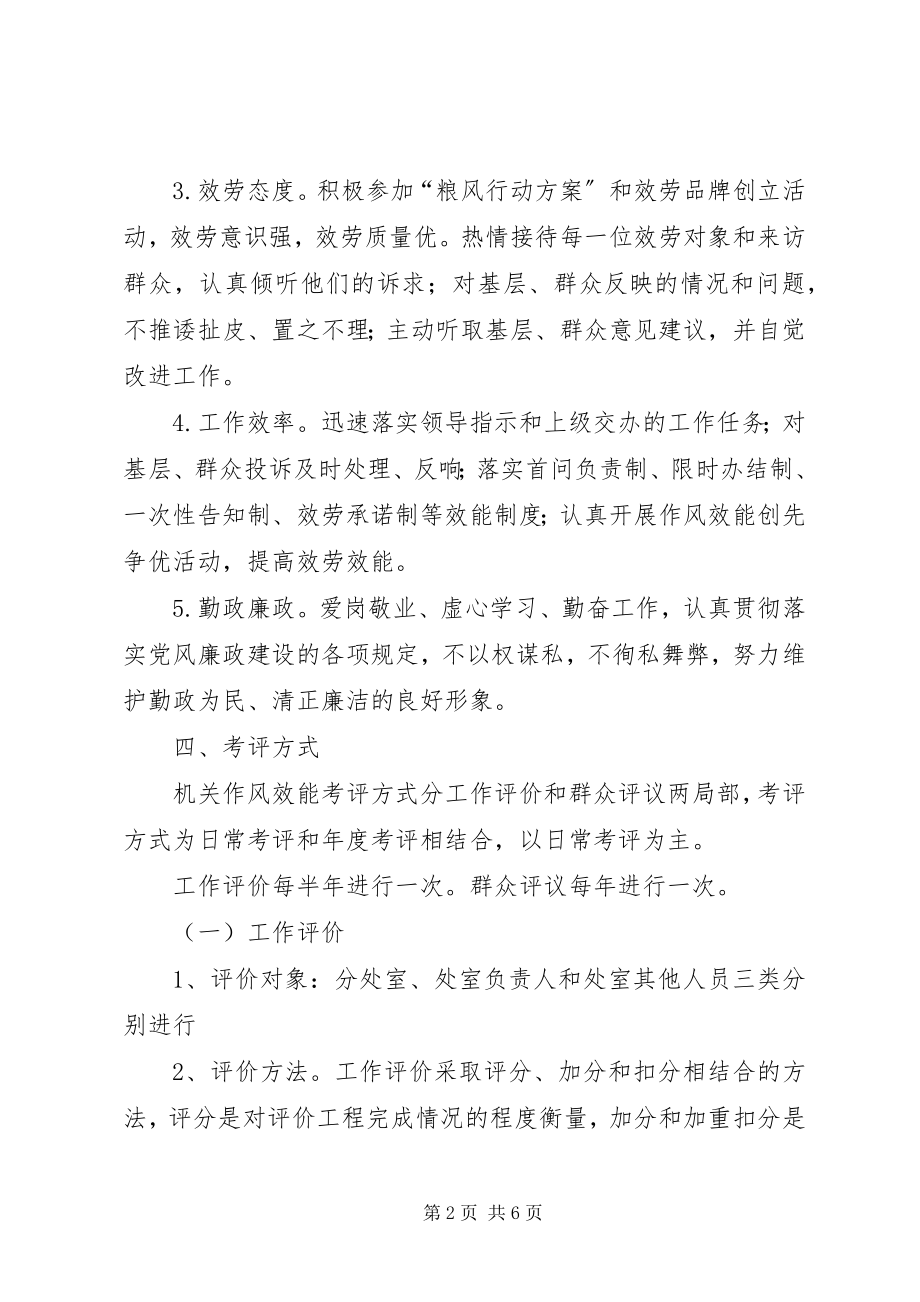 2023年粮食局作风效能考评实施意见.docx_第2页