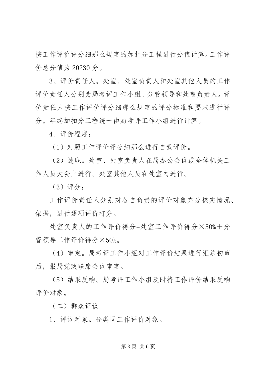 2023年粮食局作风效能考评实施意见.docx_第3页