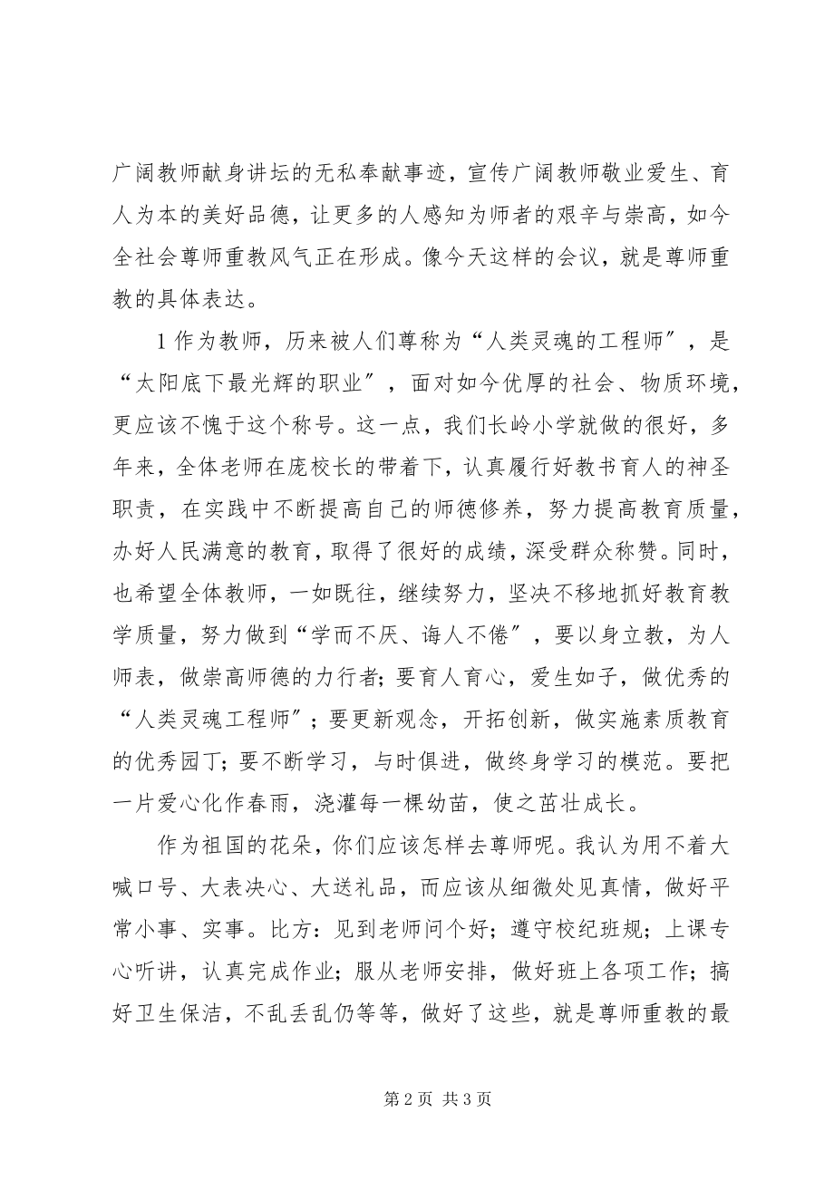 2023年在尊师重教会上的致辞.docx_第2页