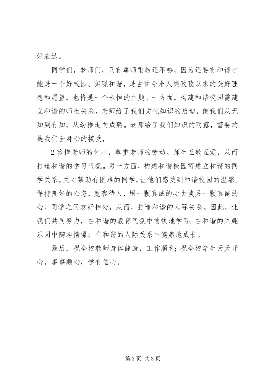 2023年在尊师重教会上的致辞.docx_第3页