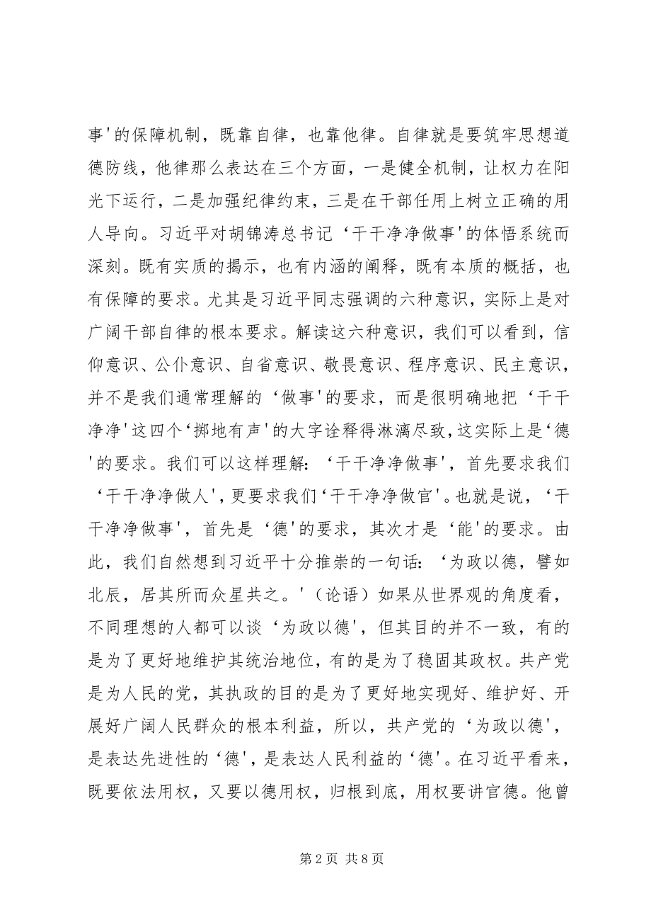 2023年清清白白做人干干净净做事心得体会.docx_第2页