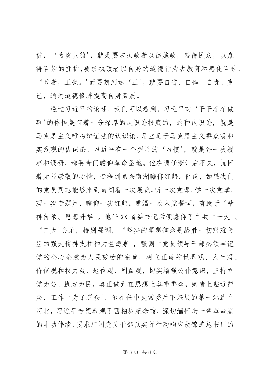 2023年清清白白做人干干净净做事心得体会.docx_第3页