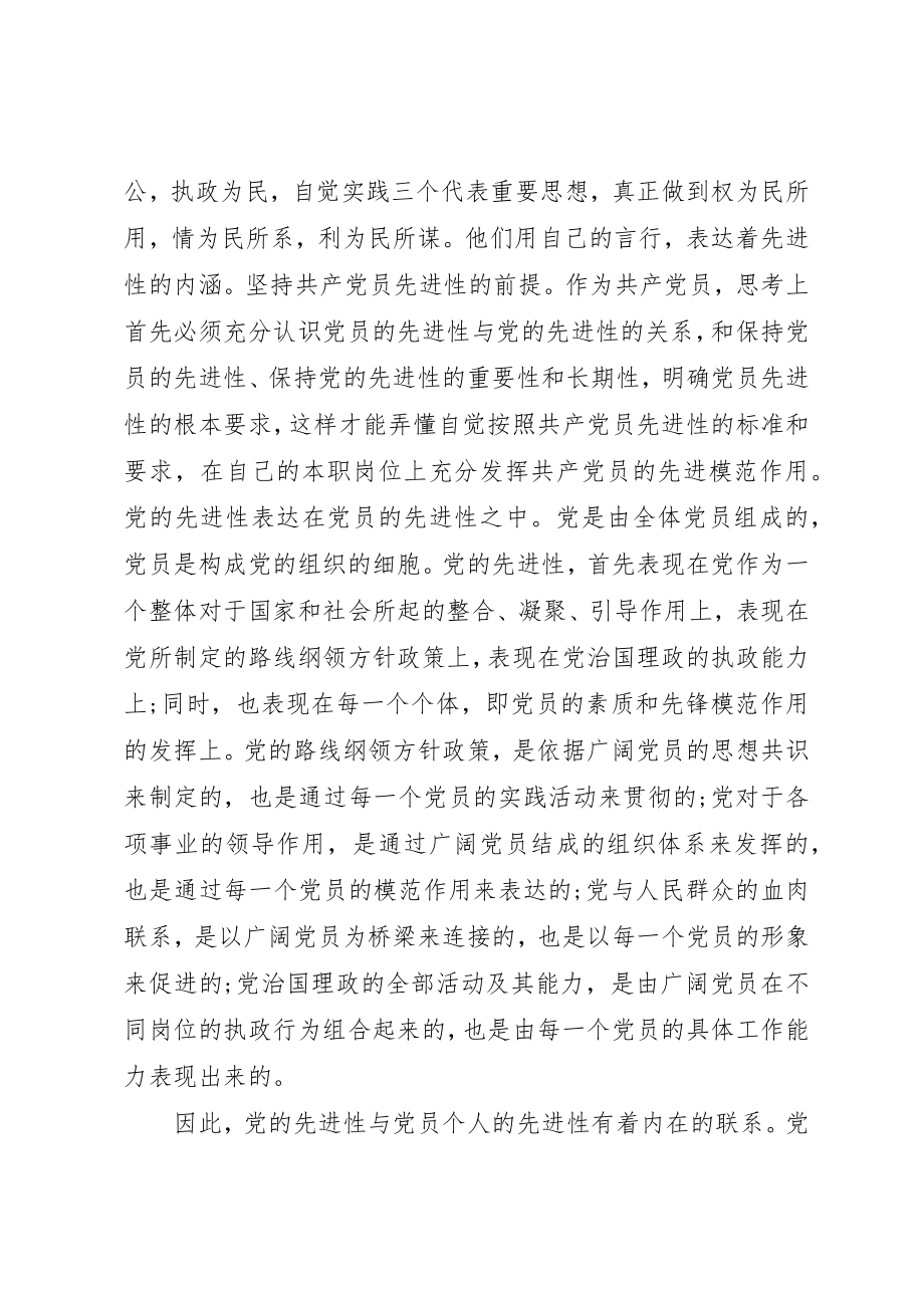 2023年纯净党性心得体会新编.docx_第2页