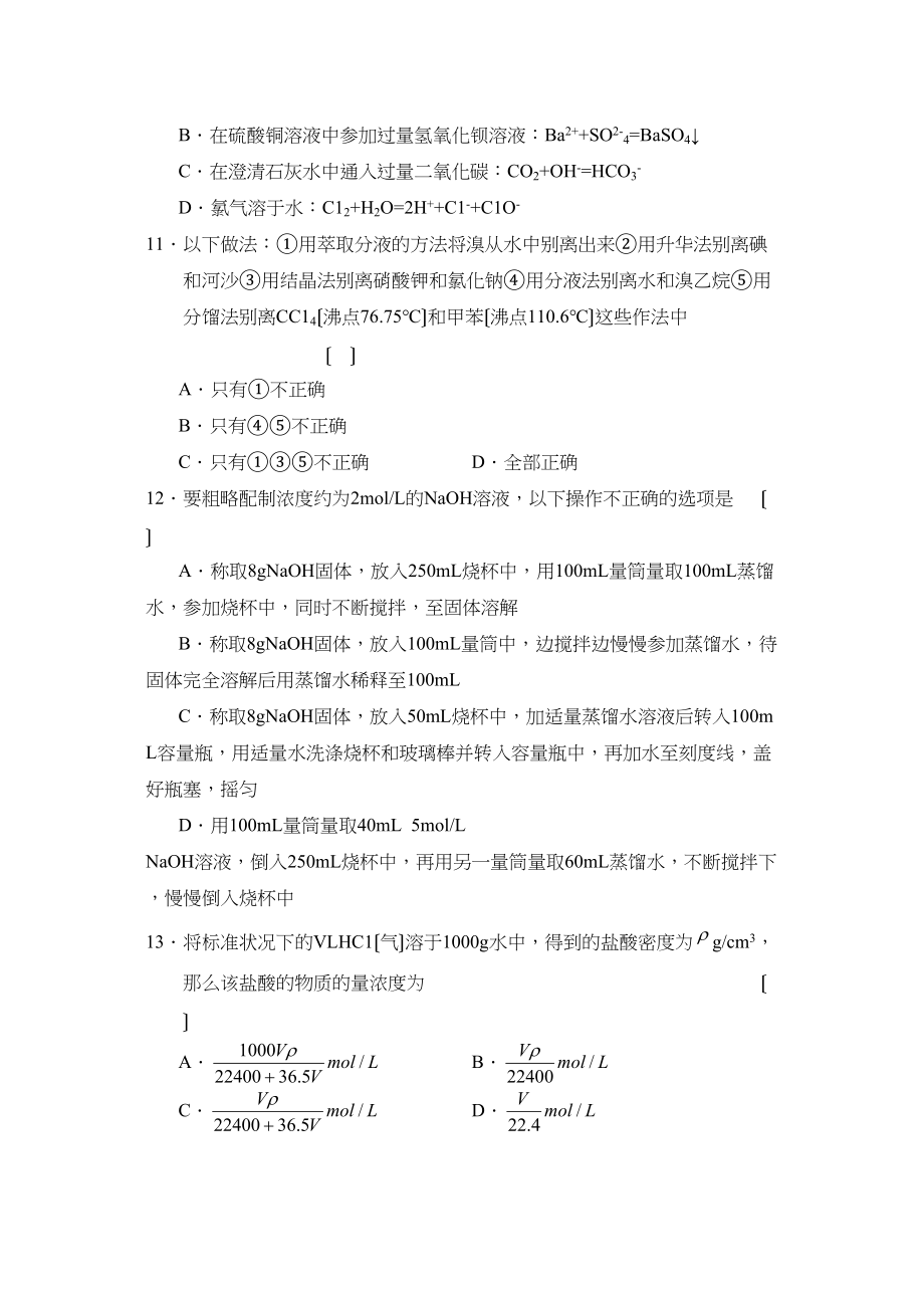 2023年湖南高三月考（二）高中化学.docx_第3页