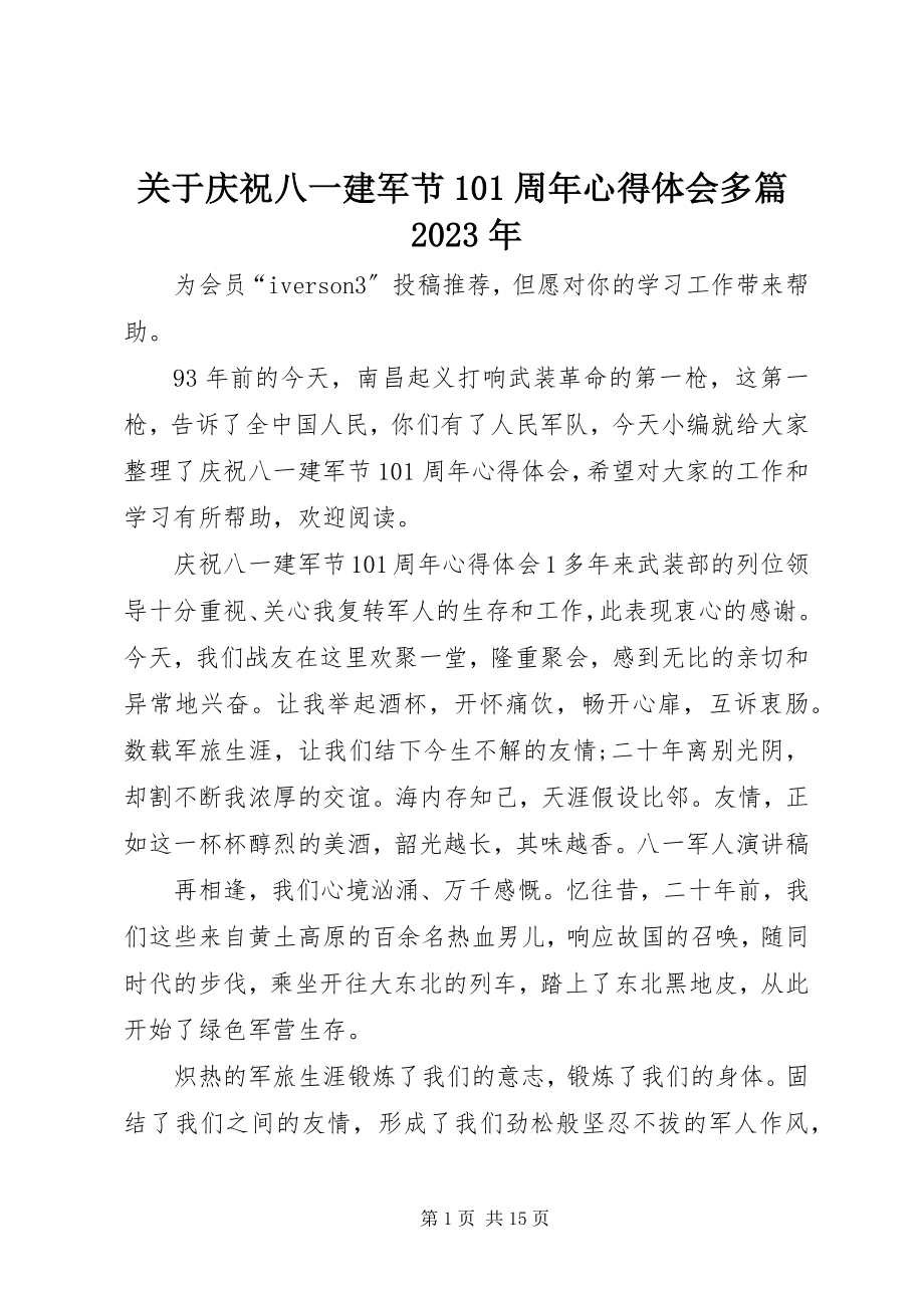 2023年庆祝八一建军节93周心得体会多篇.docx_第1页