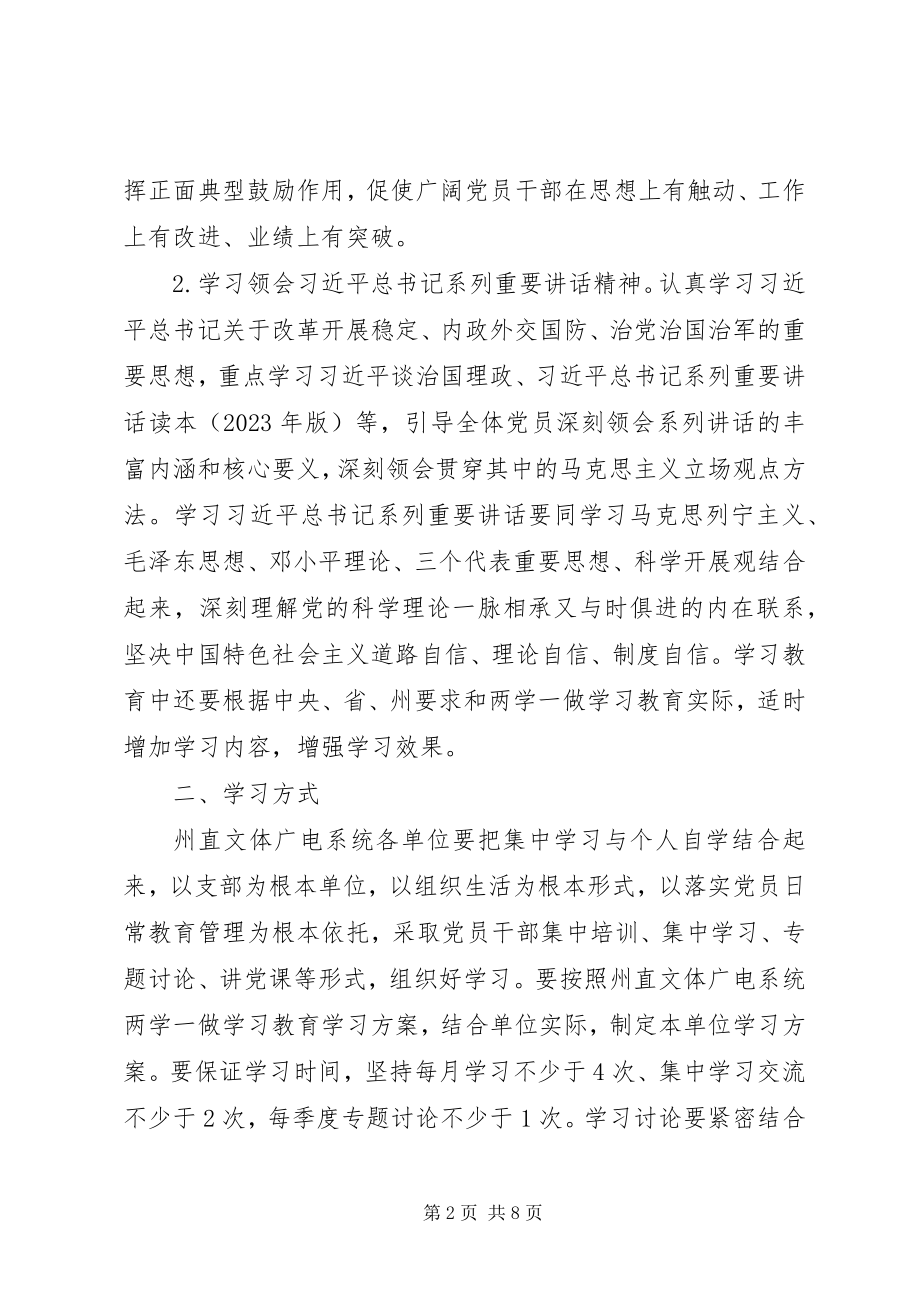 2023年文体广电新闻出版系统“两学一做”学习教育学习计划.docx_第2页