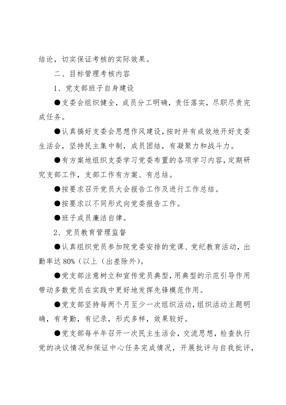 2023年党支部工作考核办法党支部工作目标管理考核办法.docx_第2页