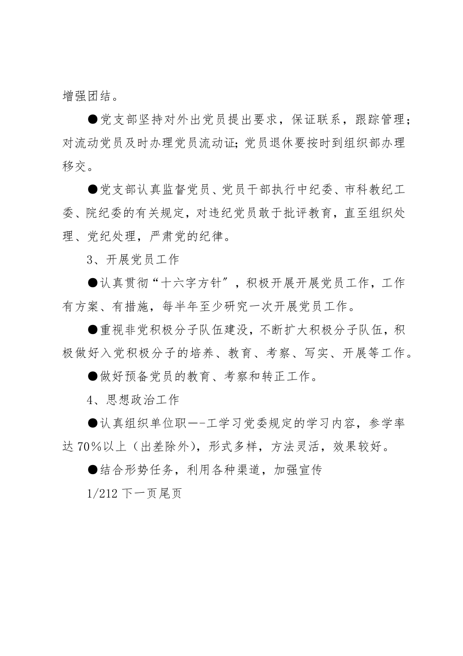 2023年党支部工作考核办法党支部工作目标管理考核办法.docx_第3页