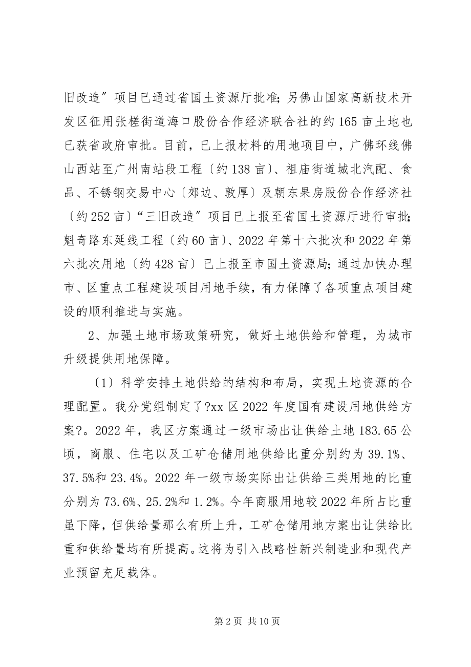 2023年国土资源上半年工作总结及下半工作计划.docx_第2页