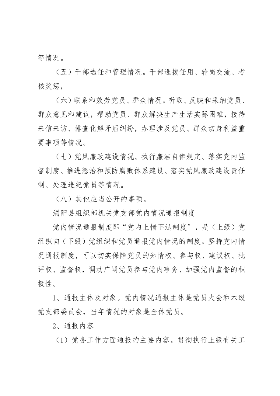 2023年党组织标准化建设制度5篇.docx_第2页