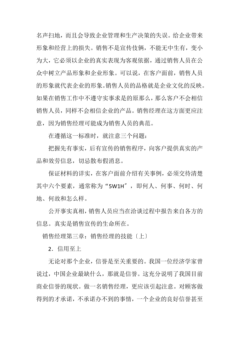 2023年销售经理销售经理技能.doc_第2页