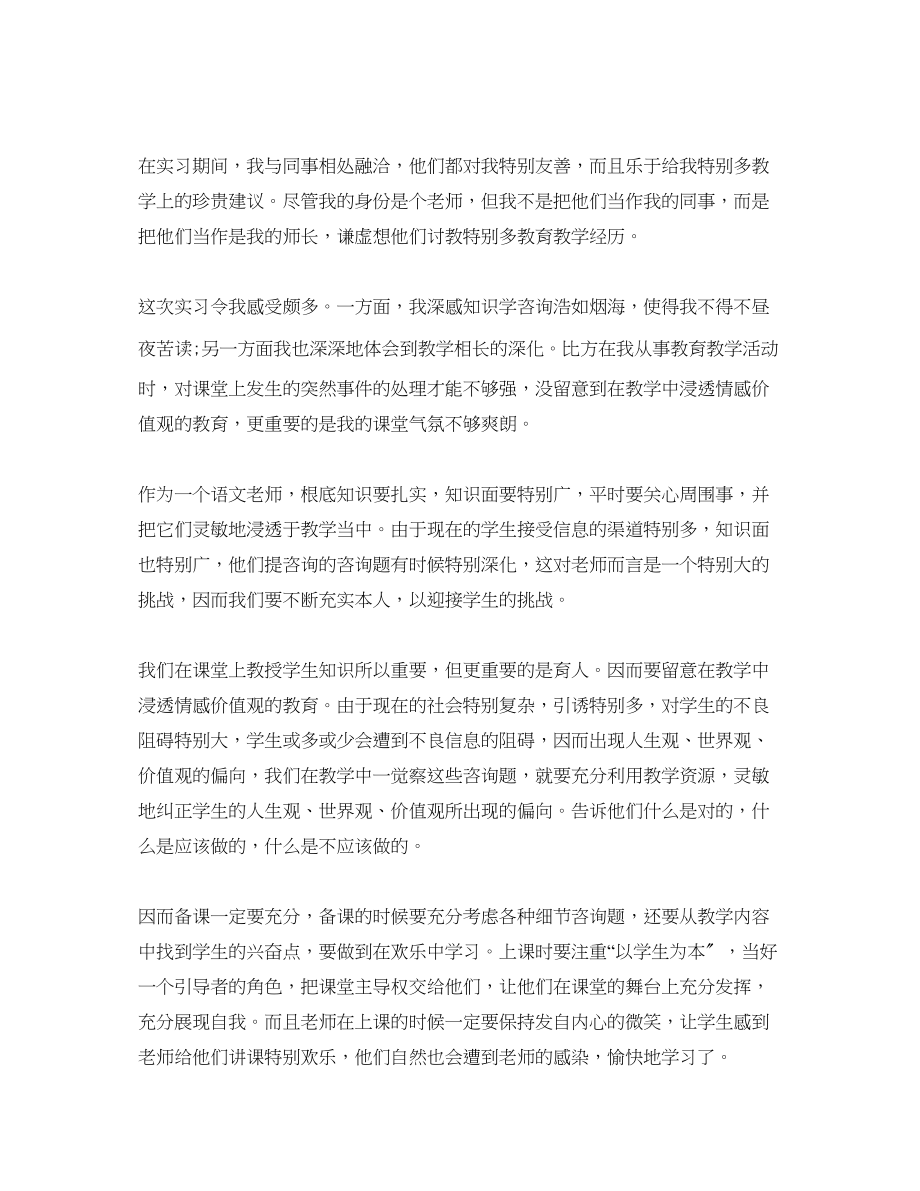 2023年的语文教师实习自我鉴定样文五篇.docx_第3页