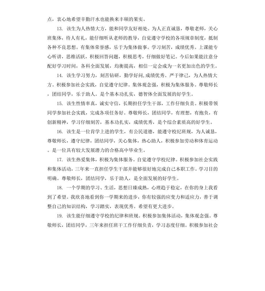 高一学生上册评价综合评语.docx_第3页