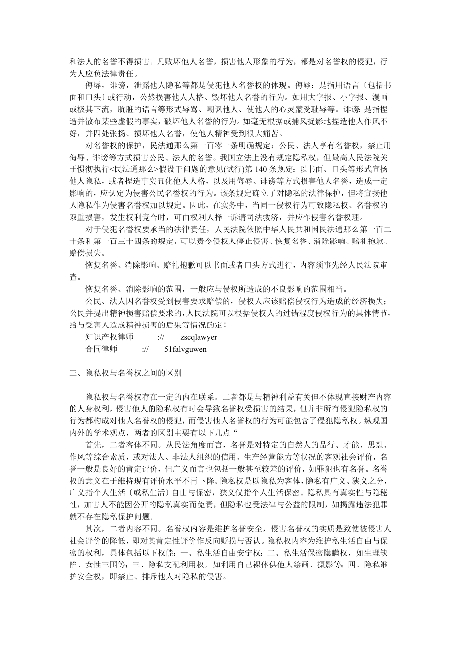 2023年探析名人传记的名誉和隐私权保护.doc_第2页