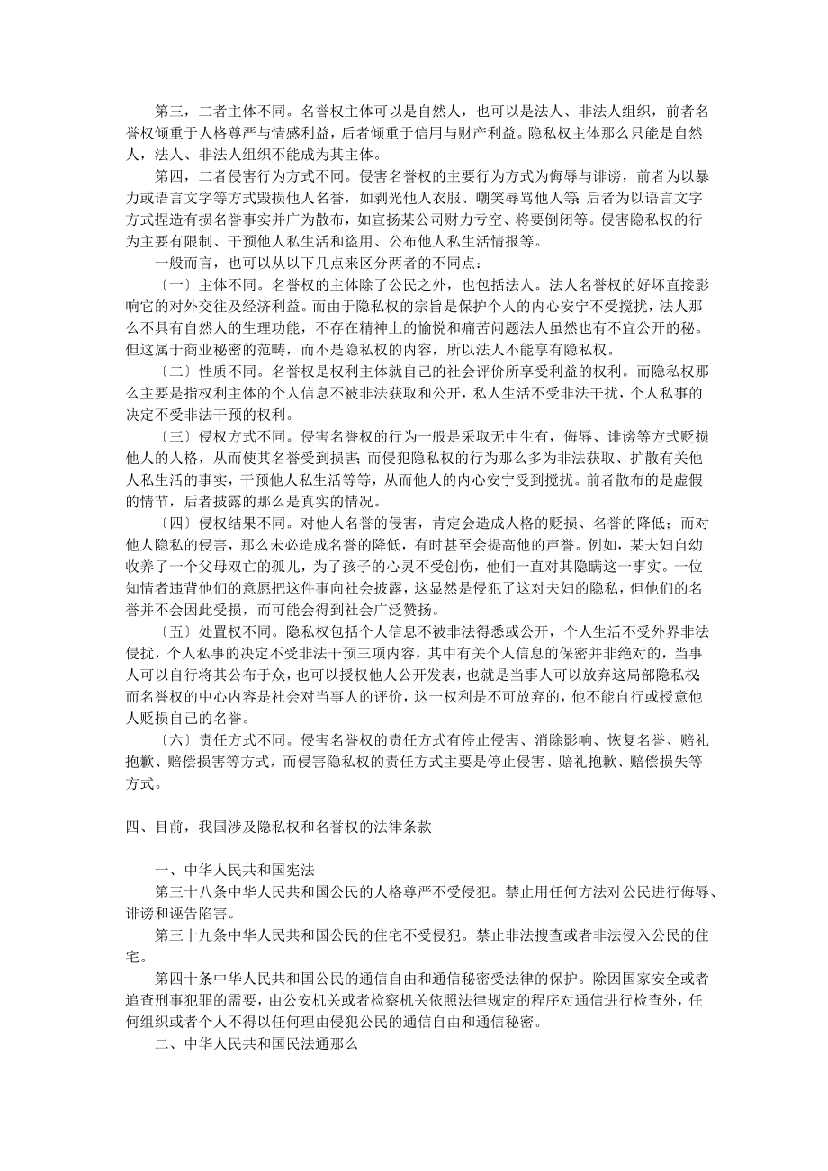 2023年探析名人传记的名誉和隐私权保护.doc_第3页