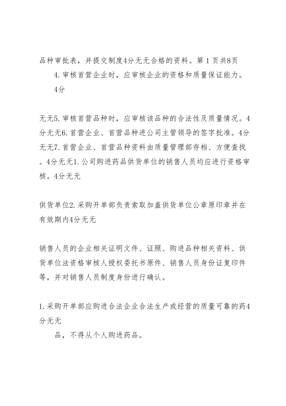 2023年公司质量管理制度执行情况检查考核表.doc_第3页