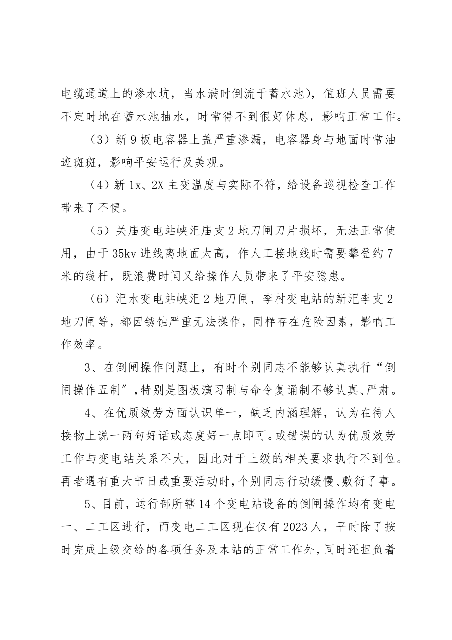 2023年电力百问百查心得新编.docx_第2页