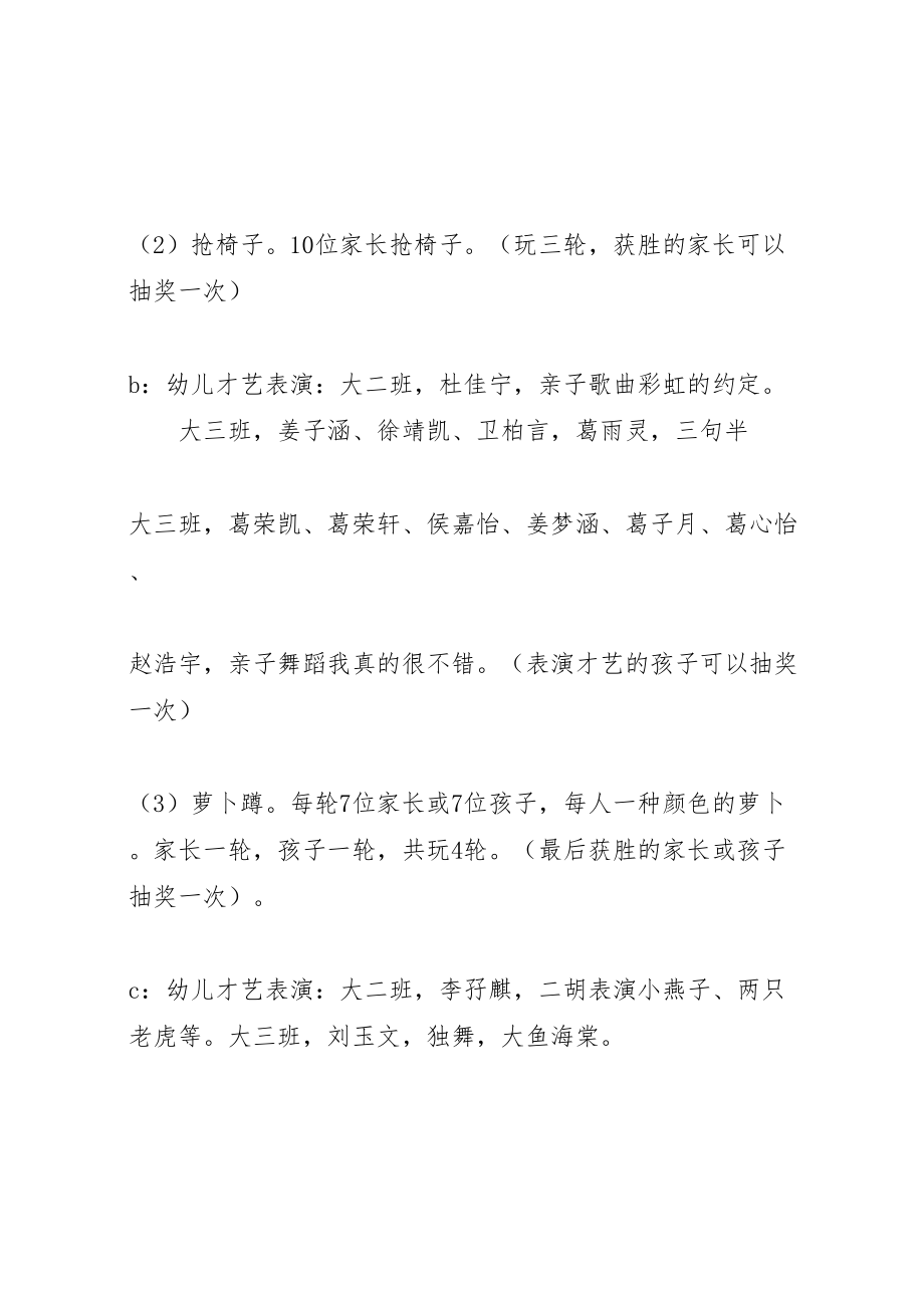 2023年篇一大班级部元旦方案.doc_第3页