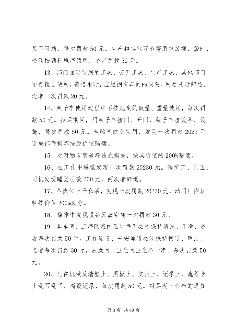 2023年xx皮革厂管理奖罚制度.docx_第3页