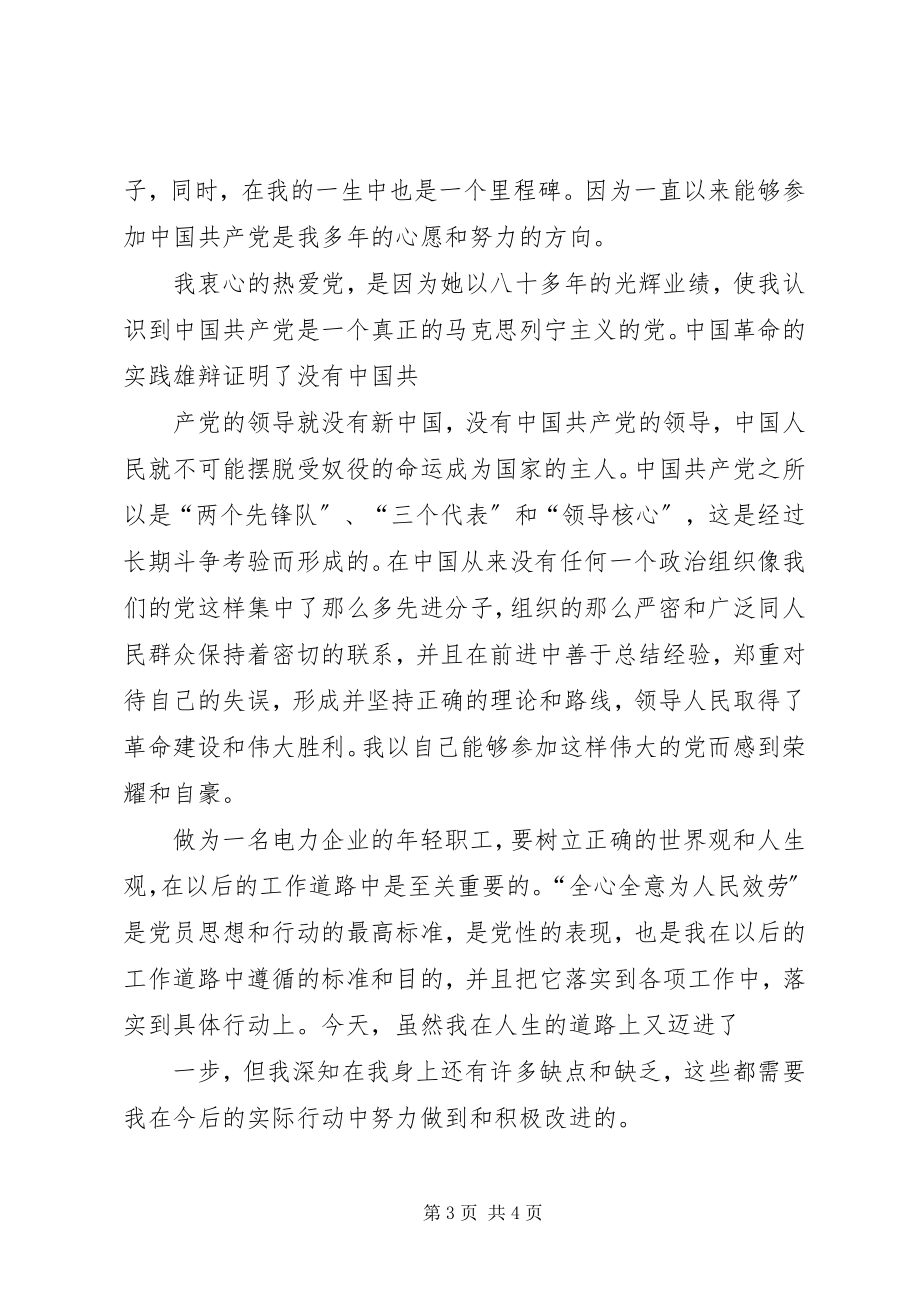 2023年优秀党员代表讲话稿与优秀党员讲话五篇范例.docx_第3页