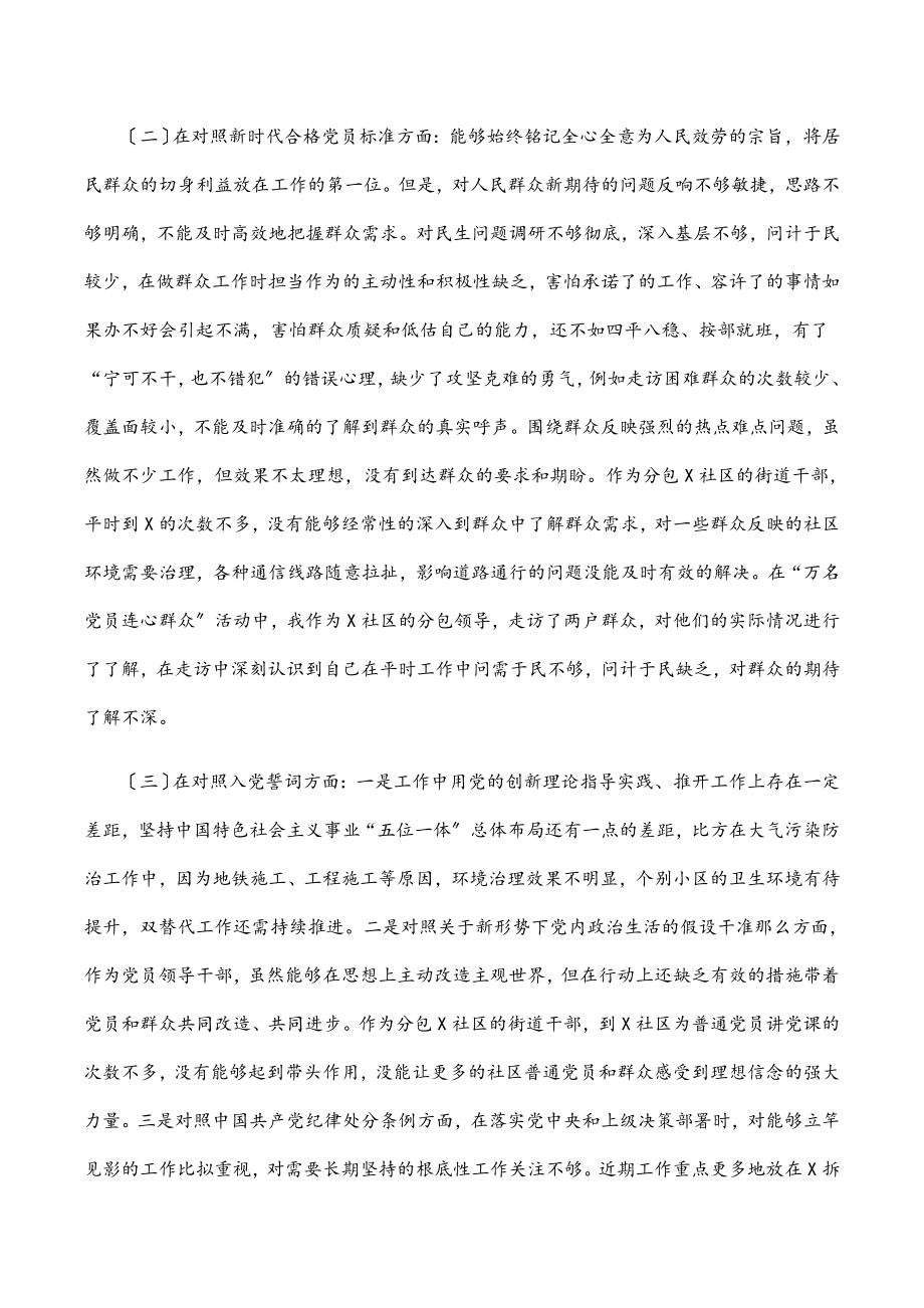 2023年街道党工委副书记参加组织生活会“四个对照”发言材料.docx_第2页