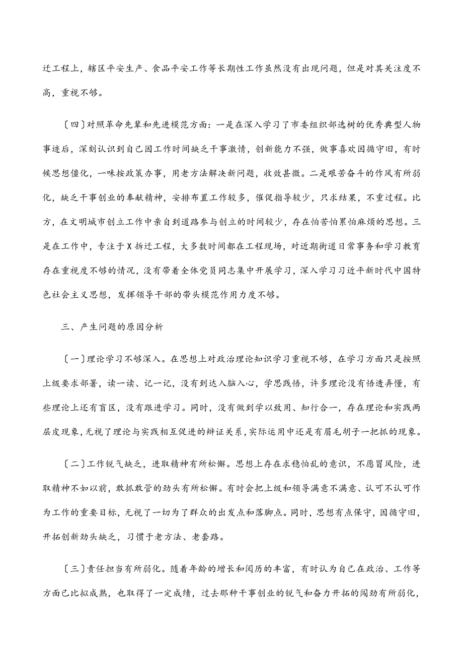 2023年街道党工委副书记参加组织生活会“四个对照”发言材料.docx_第3页