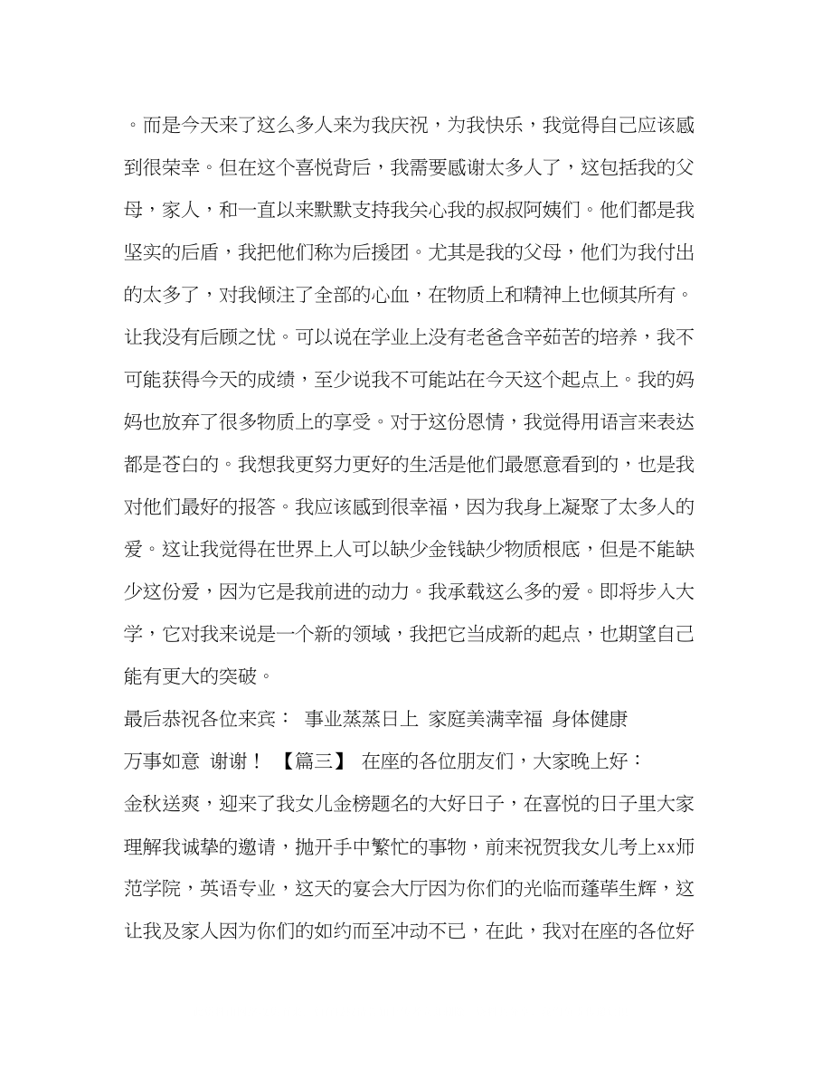 2023年升学宴上的致辞_升学宴致辞六篇汇编.docx_第2页