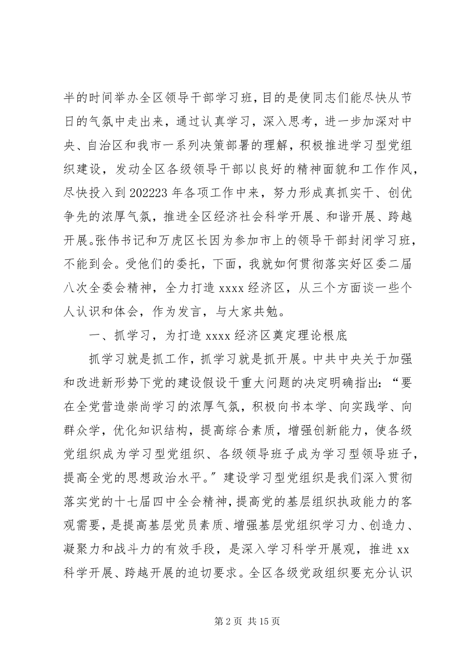 2023年区委代表在建设学习型党组织动员会议讲话稿.docx_第2页