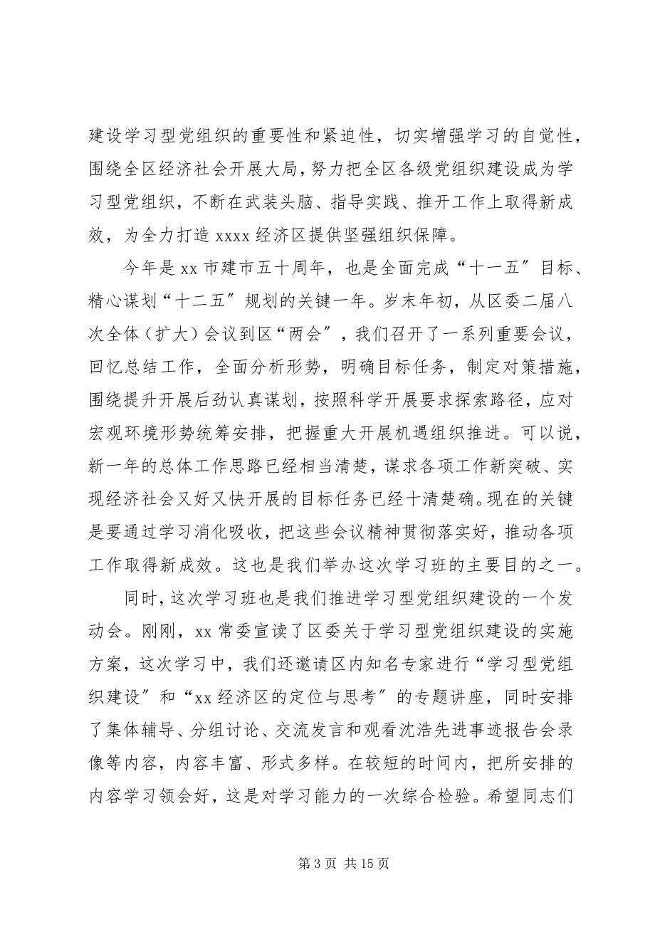 2023年区委代表在建设学习型党组织动员会议讲话稿.docx_第3页