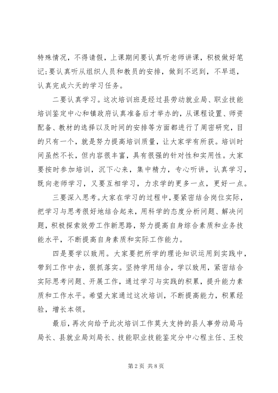 2023年技能培训领导致辞.docx_第2页