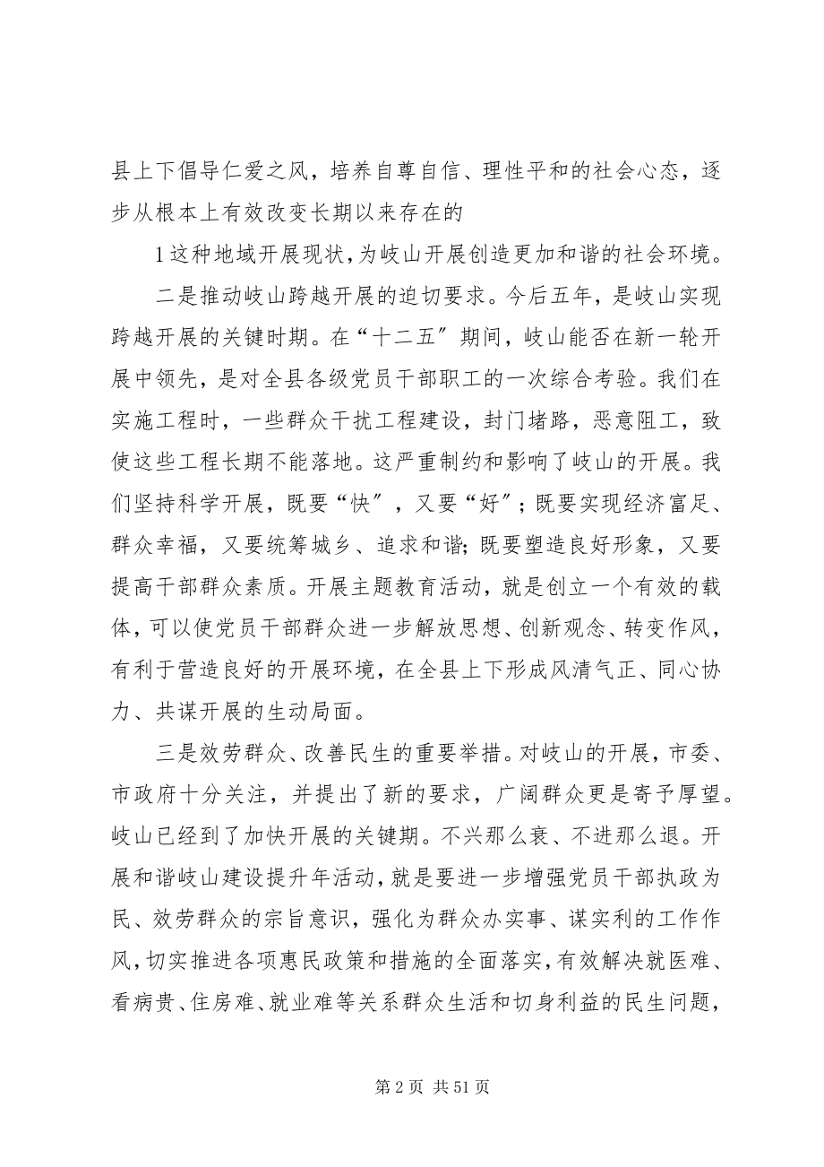 2023年和谐岐山提升动员会致辞.docx_第2页