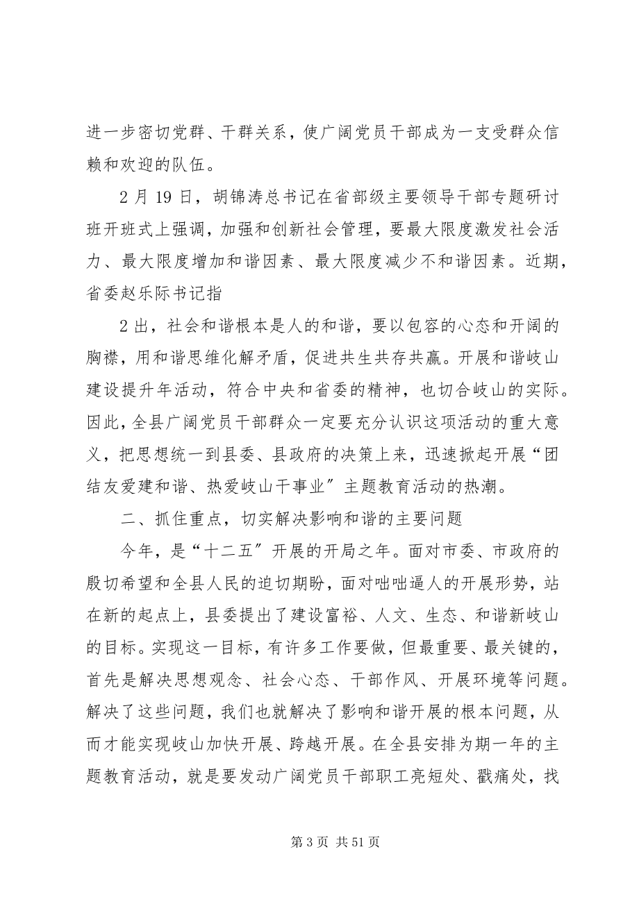 2023年和谐岐山提升动员会致辞.docx_第3页