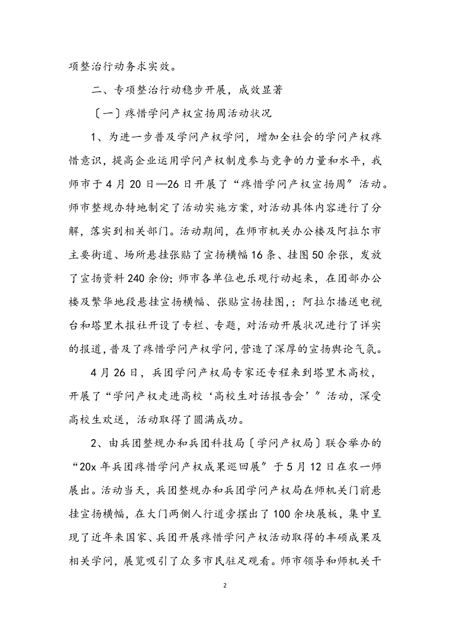 2023年粮食局上半年整治工作总结.docx_第2页