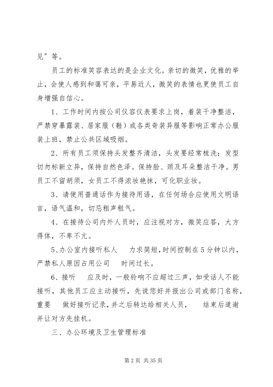 2023年公司规章管理制度.docx_第2页