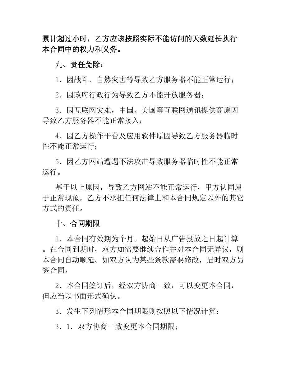 网站付费广告投放协议书.docx_第3页