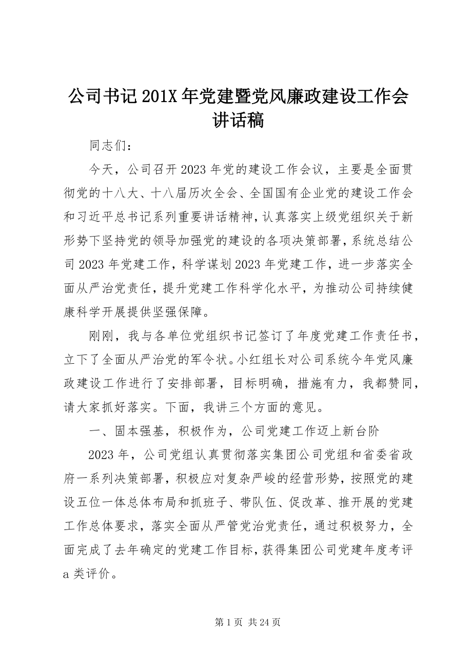 2023年公司书记党建暨党风廉政建设工作会致辞稿.docx_第1页