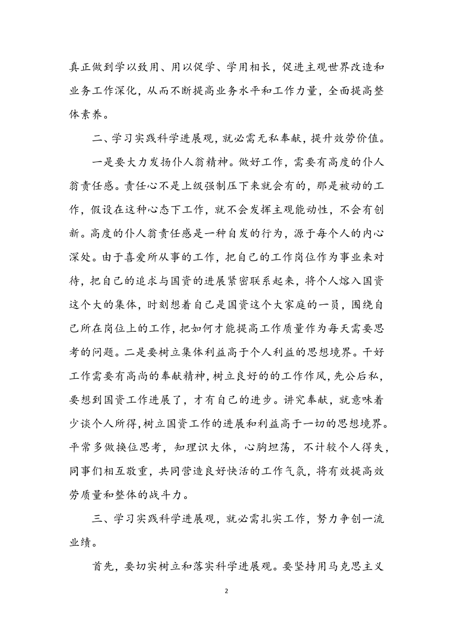 2023年会计师科学发展观心得体会.docx_第2页