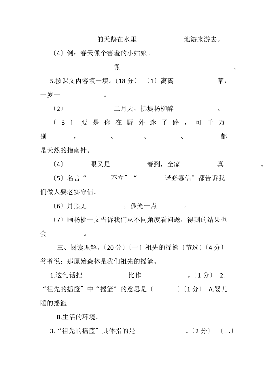 2023年部编版二年级下册语文期末期末学业水平模拟卷含答案.doc_第2页