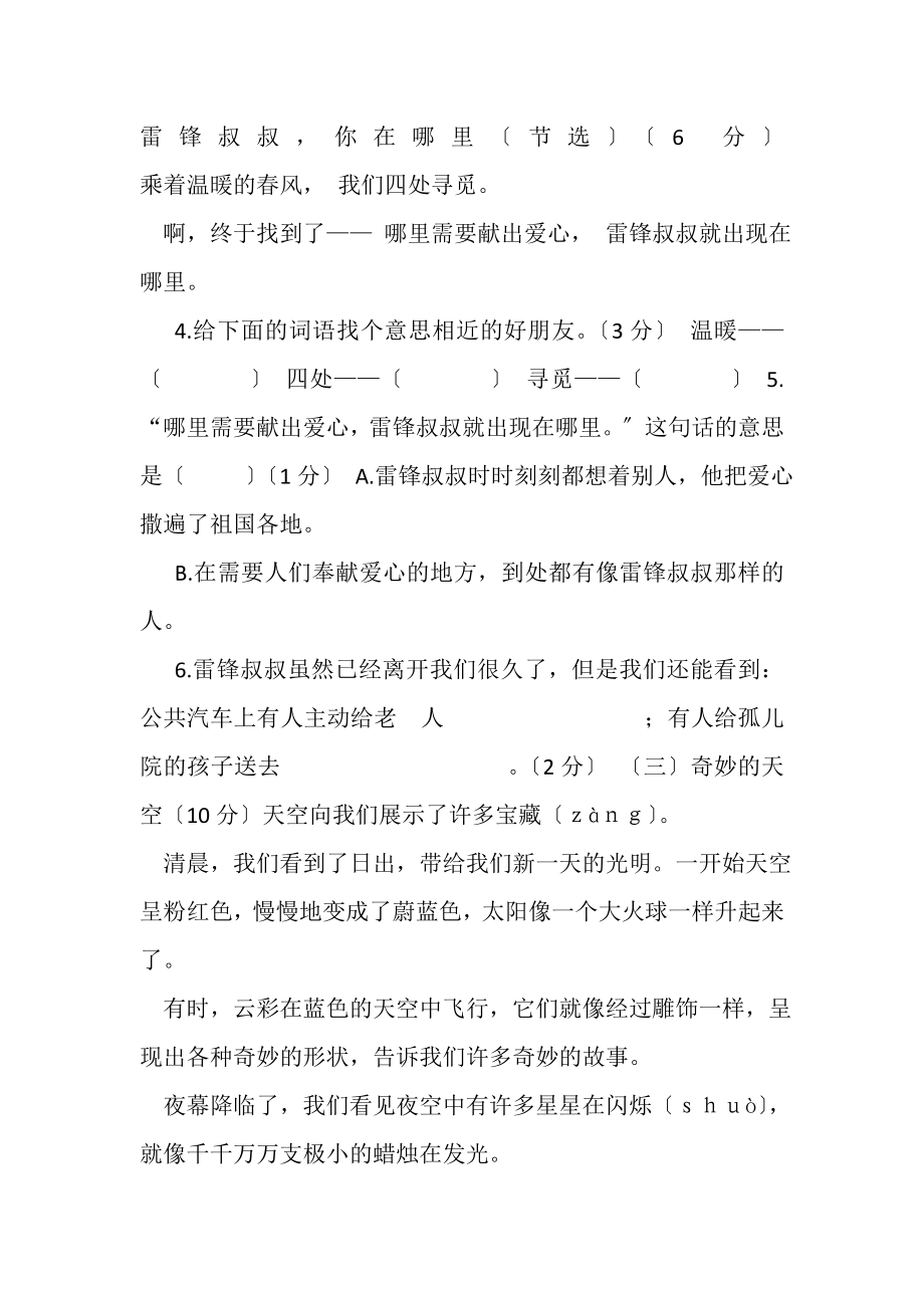 2023年部编版二年级下册语文期末期末学业水平模拟卷含答案.doc_第3页