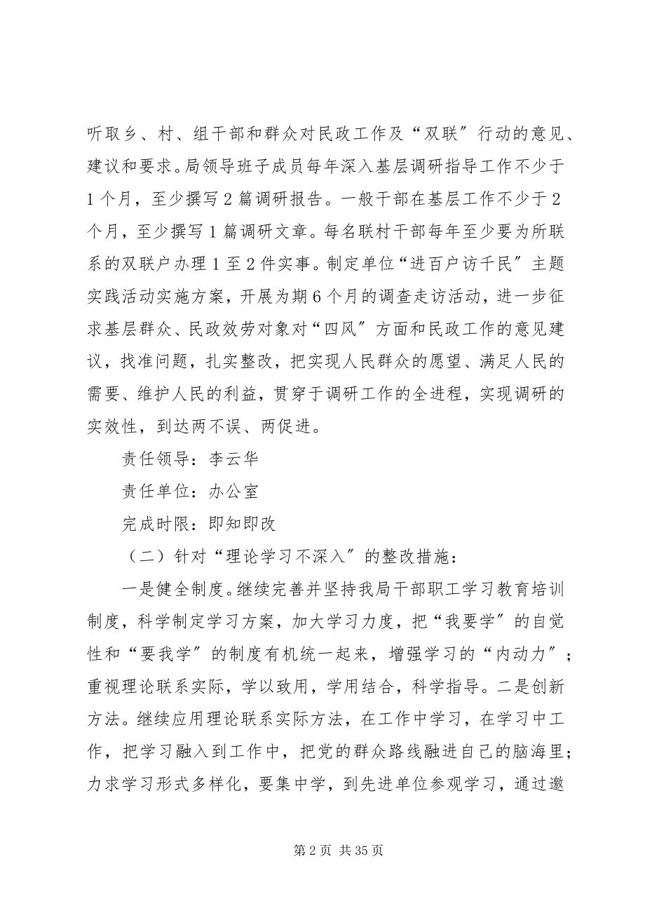 2023年民政局路线教育实践活动即知即改实施方案.docx_第2页