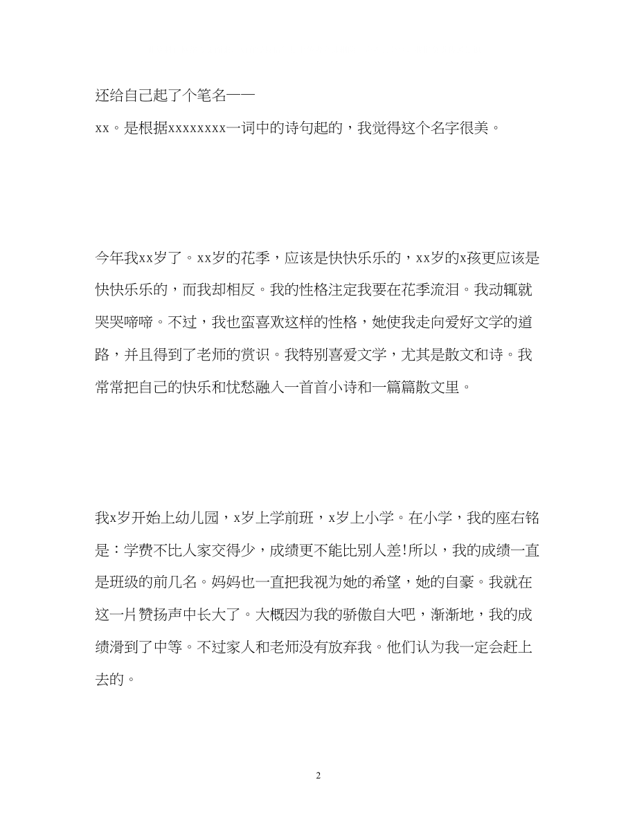 2023年高中开学自我介绍「」.docx_第2页