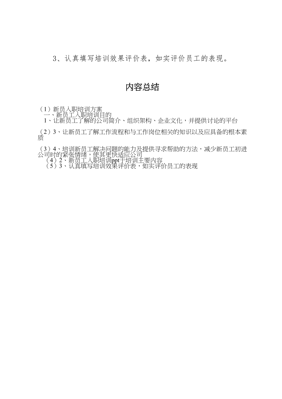 2023年新员入职培训方案.doc_第3页